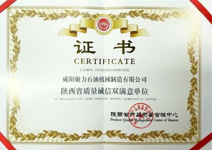 陜西省質(zhì)量誠(chéng)信雙滿意單位