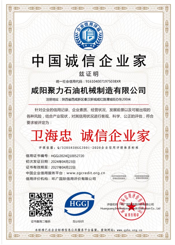 中國誠信企業(yè)家