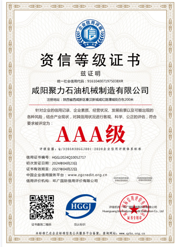 資信等級(jí)證書(shū)